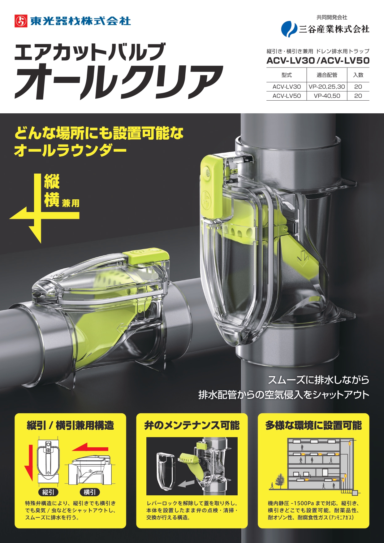 エアカットバルブ オールクリア