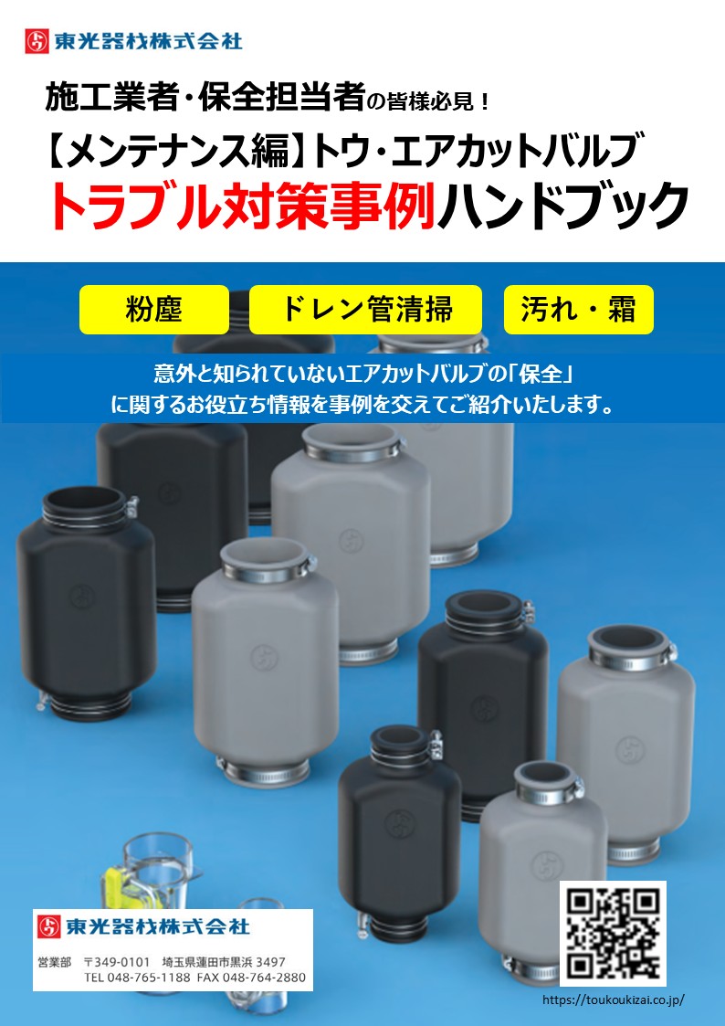 【保全編】トラブル対策ハンドブック